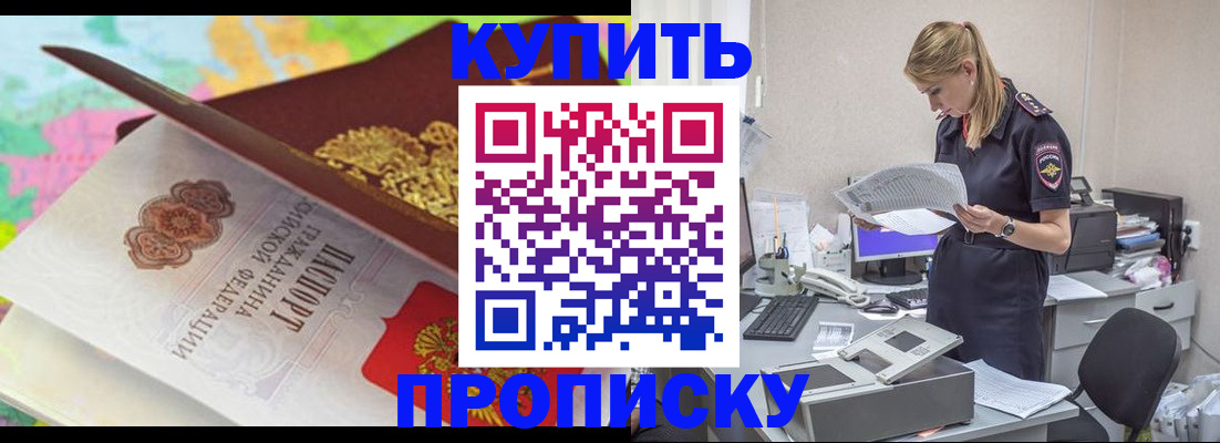 прописка в квартире в Южно-Сахалинске