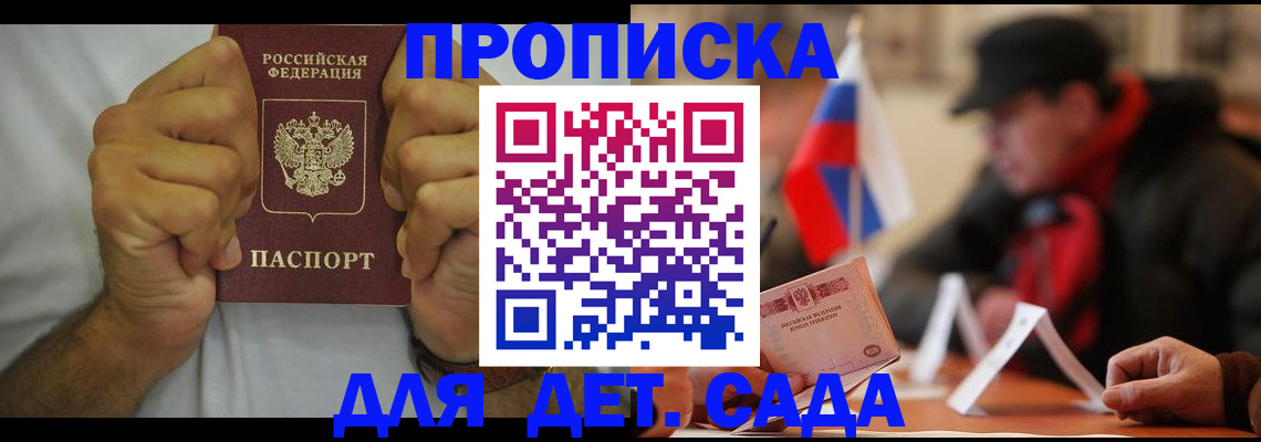 прописка законно в Южно-Сахалинске