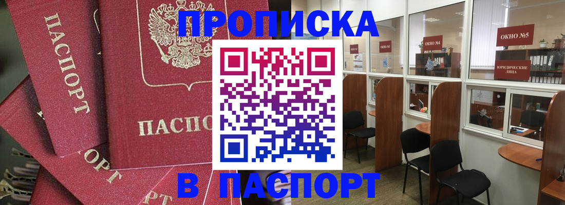 прописка для работы в Южно-Сахалинске