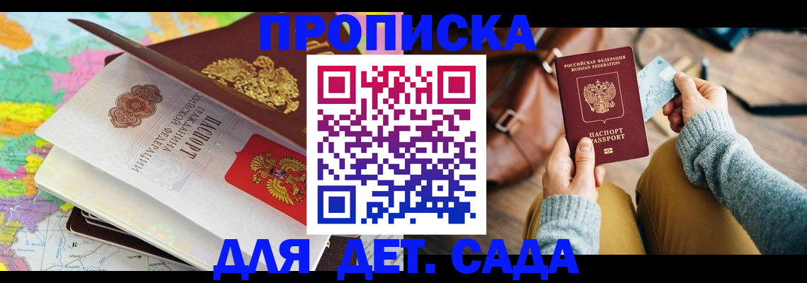 временная регистрация для школы в Южно-Сахалинске