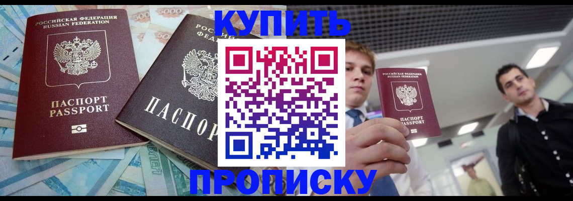 прописка законно в Южно-Сахалинске